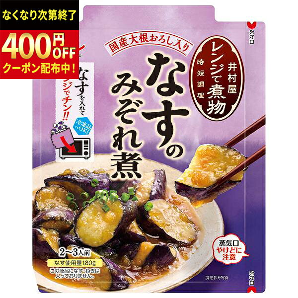 Rakuten - 井村屋　レンジで煮物　なすのみぞれ煮　120g×10袋×3個　合計30個