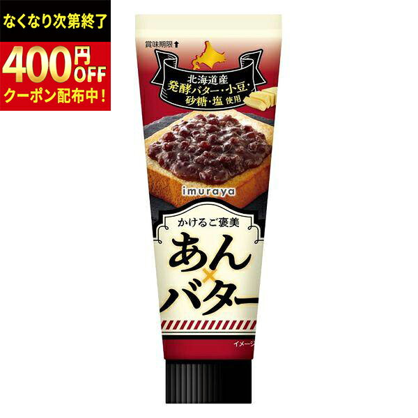 Rakuten - 井村屋　かけるご褒美 あん×バター　130g　6個×4個　合計24個