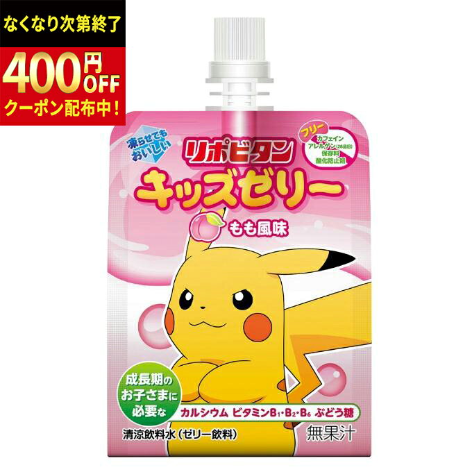 Rakuten - 【2ケース】大正製薬　リポビタンキッズゼリー　もも風味　125g×30個×2箱　合計60個