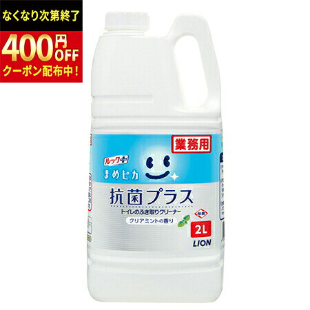 ライオン　ルックプラスまめピカ　抗菌プラス　トイレ　ふき取りクリーナー　2L×6本