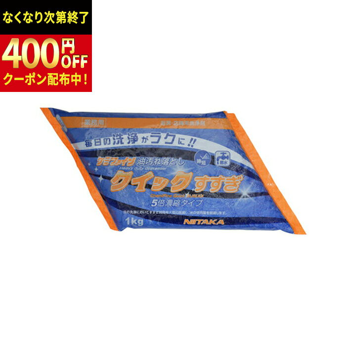 ニイタカ　ケミファインクイックすすぎ　1kg×6本