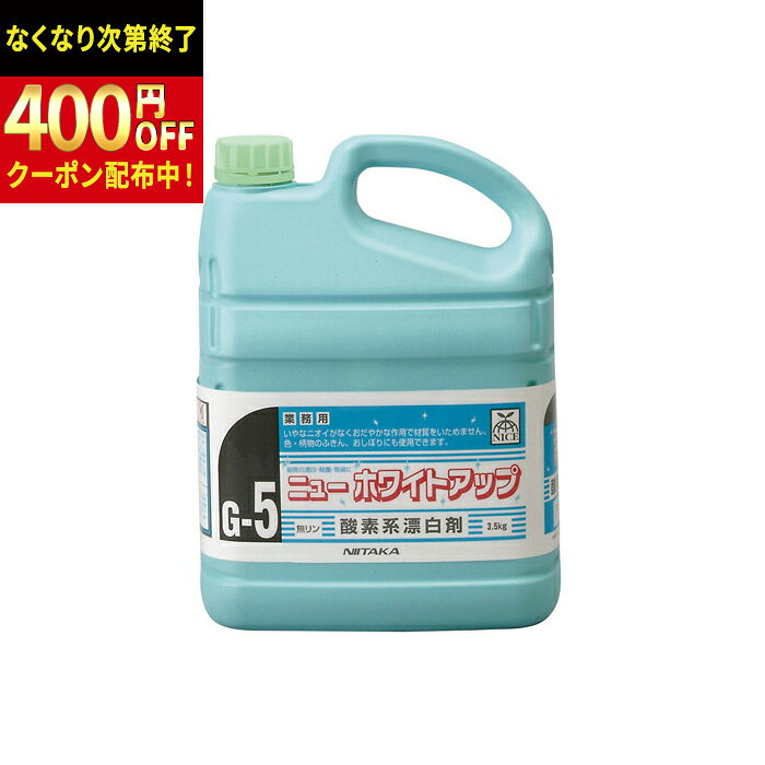 ニイタカ　ニューホワイトアップ　3.5kg×4本