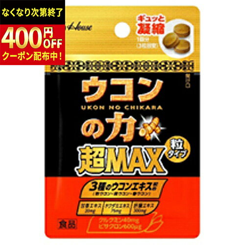 Rakuten - ハウス食品　ウコンの力　超MAX　粒タイプ　袋＜1回分＞　1.0g×120袋