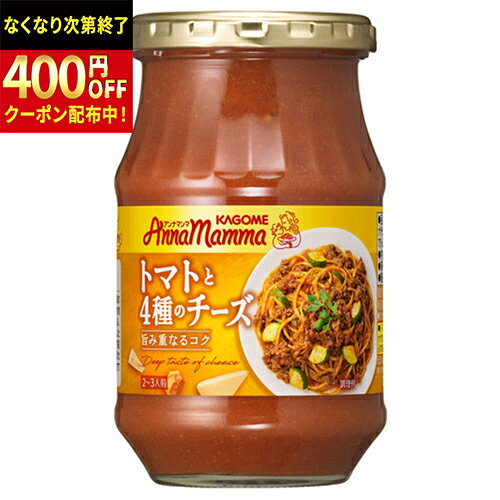 Rakuten - カゴメ　アンナマンマトマトと4種のチーズ　330g×12個