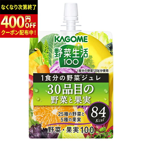 Rakuten - 【2ケース】カゴメ　YS1食分の野菜ジュレ30品目の野菜と果実　180g×30個×2箱　合計60個