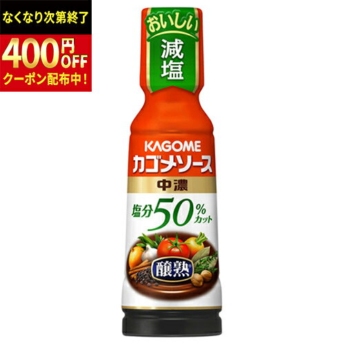 Rakuten - カゴメ　カゴメ醸熟ソース塩分50％カット中濃　180ml×30個