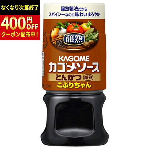 Rakuten - カゴメ　カゴメ醸熟ソースこぶりちゃんとんかつ　160ml×30個