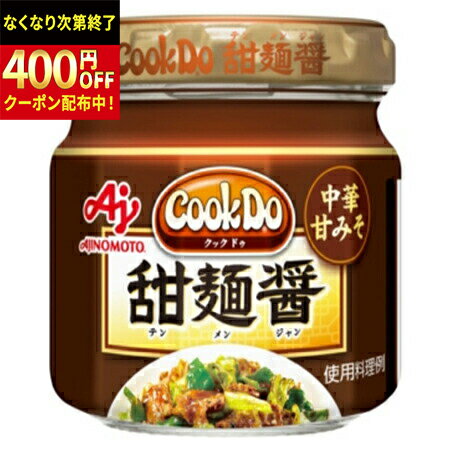 味の素　「Cook　Do」-クックドゥ（中華醤調味料）甜麺醤　100g×40個