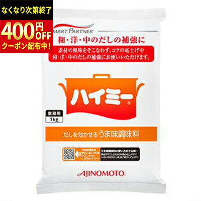 【1ケース】AJINOMOTO　-味の素-　ハイミー　1kg×12袋　業務用