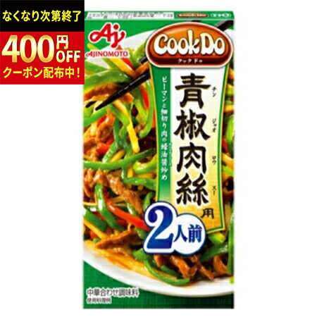 Rakuten - 味の素　「Cook　Do」-クックドゥ（中華合わせ調味料）青椒肉絲用　2人前　58g×40個