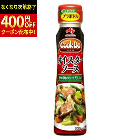Rakuten - 味の素　「Cook　Do」-クックドゥ（中華醤調味料）オイスターソース　　プラボトル　200g×40個
