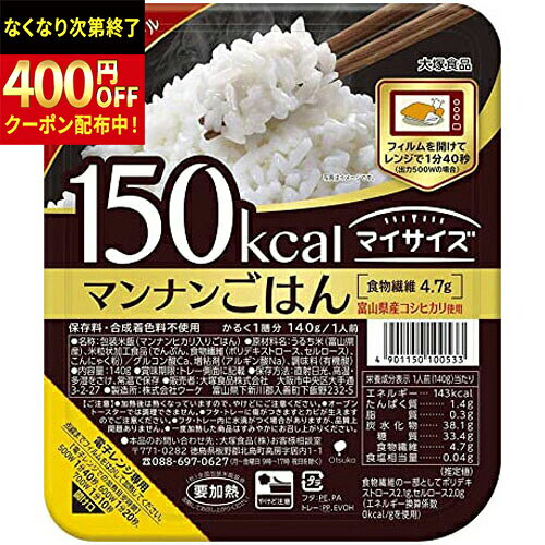 Rakuten - 【3ケース】大塚食品　マイサイズマンナンごはん　140g　6袋×4箱×3ケース　合計72袋
