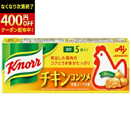 Rakuten - 味の素　「クノール　チキンコンソメ」5個入箱　35.5g×120箱