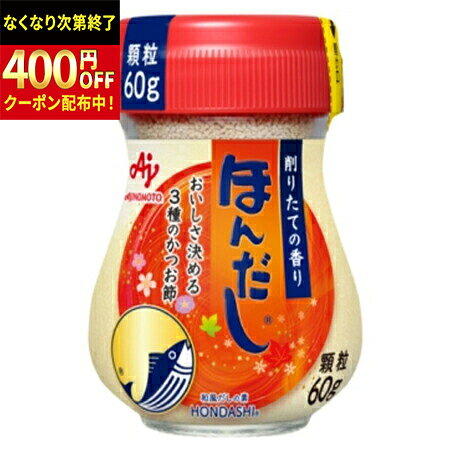 Rakuten - 味の素　「ほんだし」瓶　60g×60個