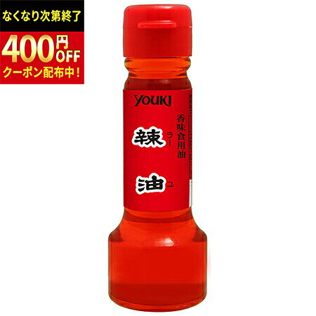 Rakuten - YOUKI（ユウキ食品）　ラー油 55g×12個