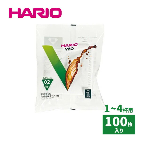 HARIO ハリオ V60 ペーパーフィルター 02 100枚入り 白 酸素漂白 1〜4杯用 円すい形 コーヒーフィルター 紙 100sheets ついで買い VCF-02-100W FSC ハンドドリップ