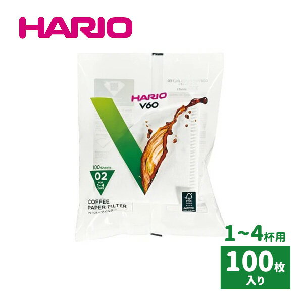 【MAX1000円OFFクーポンあり】HARIO ハリオ V60 ペーパーフィルター 02 100枚入り 白 酸素漂白 1〜4杯..