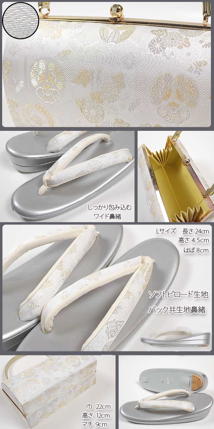 フォーマル用草履バックセット留袖・訪問着・色無地へ【着物通販きもの和總】アウトレット品格安送料無料