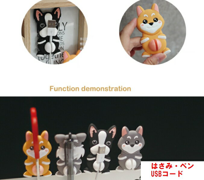 【クリックポスト全国送料無料】4点セット 犬 ペン USBケーブルホルダー 吸盤 ペンホルダー 4種類の犬　おしゃれ かわいい ワンちゃん スマホコードホルダー 文房具 収納 ホルダー 収納 入学 卒業 クリスマスプレゼント