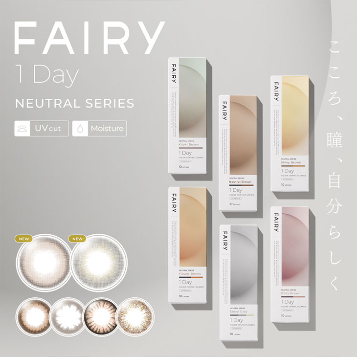 カラコン ワンデー フェアリーワンデー ニュートラルシリーズ FAIRY 38％ 1箱10枚入り 度なし 度あり カラーコンタクト 1day UVカット