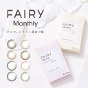 カラコン 1ヶ月 フェアリーマンスリー 1箱2枚入り 度あり 度なし 14.2mm 14.5mm FAIRY Monthly 小嶋陽菜 こじはる UVカット おすすめ ランキング