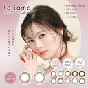 【在庫処分 カプチーノ 度数:3.00】カラコン ワンデー フェリアモ feliamo 白石麻衣 1箱10枚入り まいやん 度なし 度あり カラーコンタクト 1...