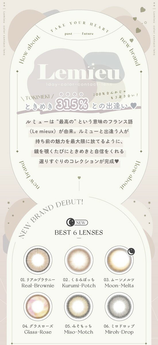 カラコン ワンデー ルミュー Lemieu ハイジェニック 1dayUV 38.5％ 1箱10枚入り 度...