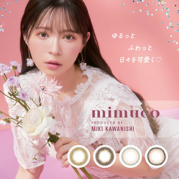 カラコン ワンデー ミムコ mimuco ワンデーツッティアルファ 38％ 1箱10枚入り 度なし 度あり カラーコンタクト 1dayのサムネイル