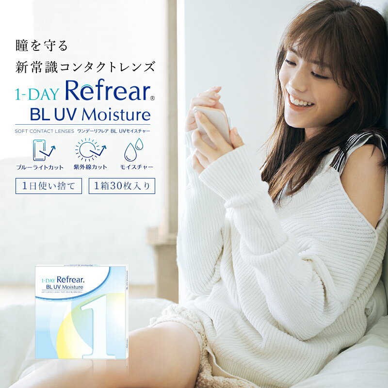 ꥢ ǡ ե쥢 1DAY Refrear BL UV⥤㡼 55 1Ȣ30 ٤ ꥢ󥿥 1day UVå ֥롼饤ȥå