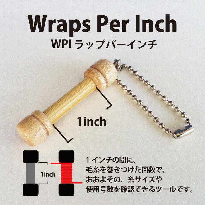 WPI −ラップパーインチ− ツールキーホルダー