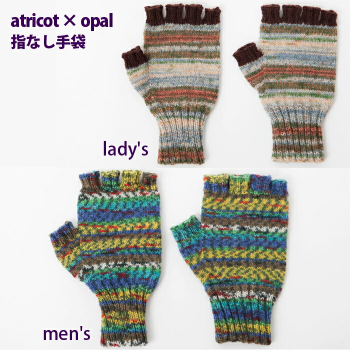 【007】atricot × Opal men's＆ladies' 指な