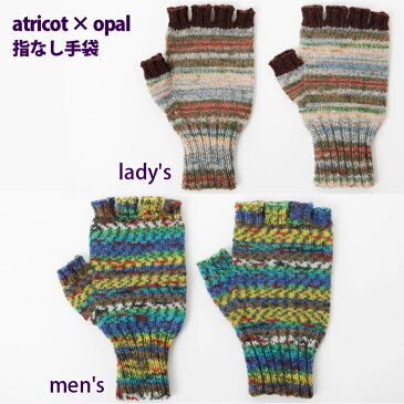 【007】atricot × Opal men's＆ladies' 指なし手袋レシピ