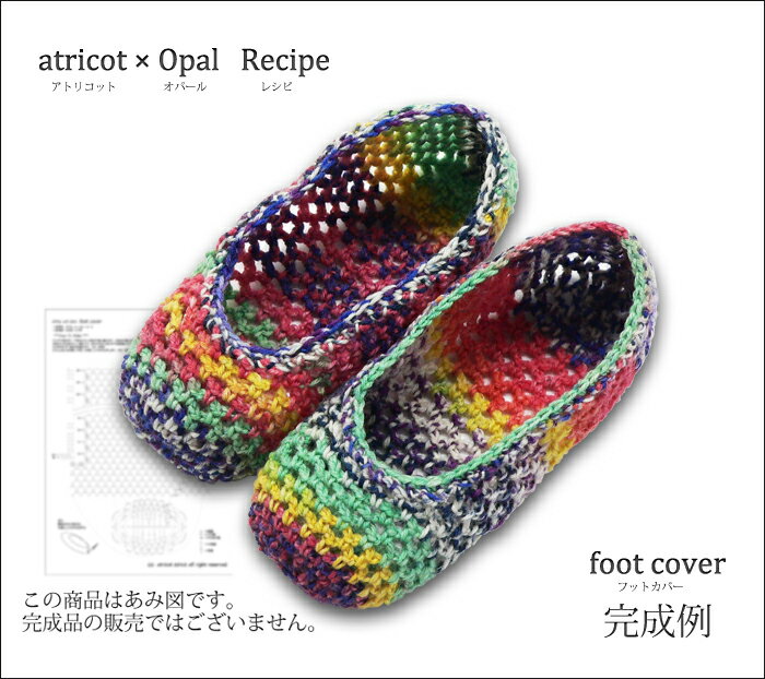 【WS001】atricot × Opal フットカバー 