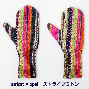 【003】atricot × Opal ストライプミトンのレシピ