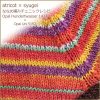 atricot×syugeiななめ編みチュニックレシピ