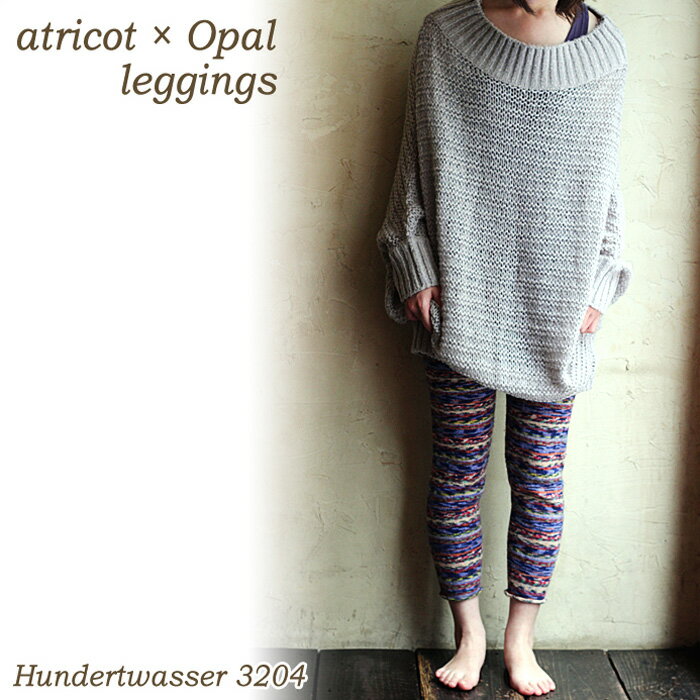 【015】atricot × Opal レギンスレシピ