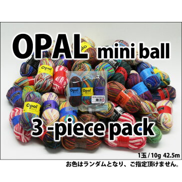 Opal mini ball OPAL毛糸 ミニボール10g 3個セット