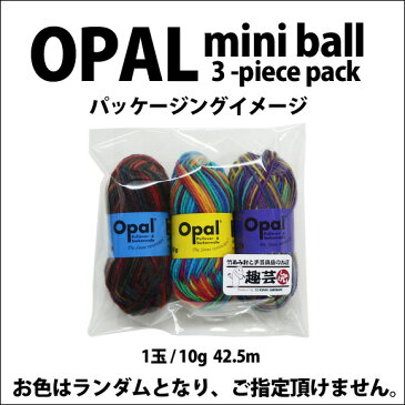 Opal mini ball OPAL毛糸 ミニボール10g 3個セット