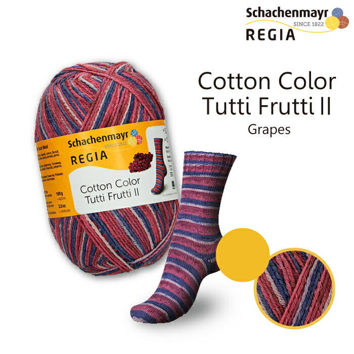 REGIA 靴下用毛糸 COTTON Color Tutti Frutti 2 02423
