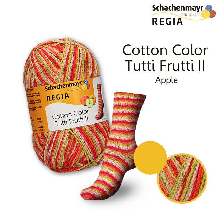 REGIA 靴下用毛糸 COTTON Color Tutti Frutti 2 02426