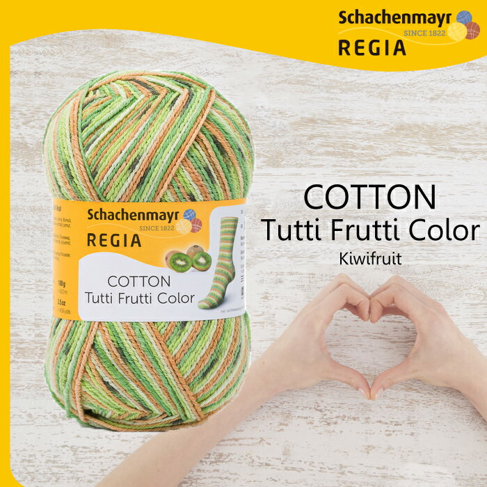 REGIA 靴下用毛糸 COTTON Tutti Frutti Color 02418