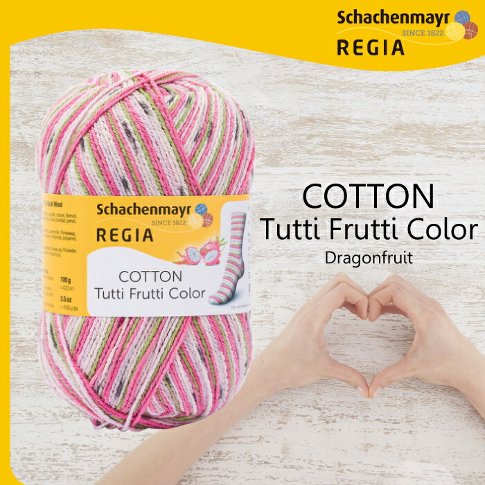 REGIA 靴下用毛糸 COTTON Tutti Frutti Color 02419