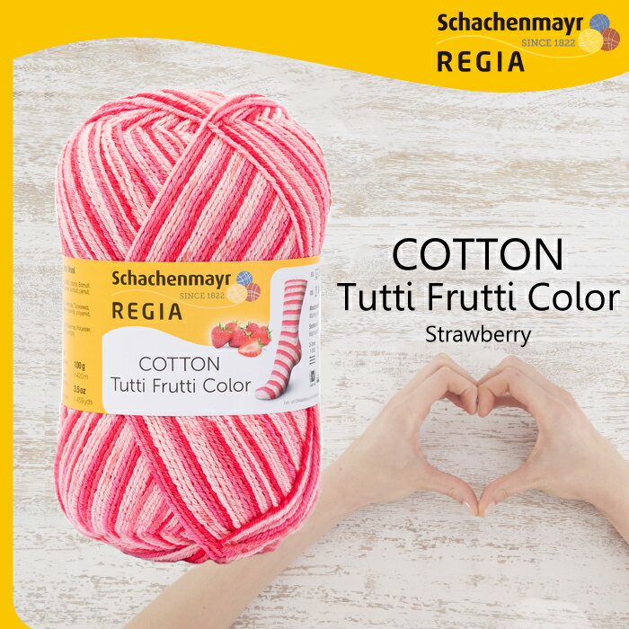 REGIA 靴下用毛糸 COTTON Tutti Frutti Color 02420