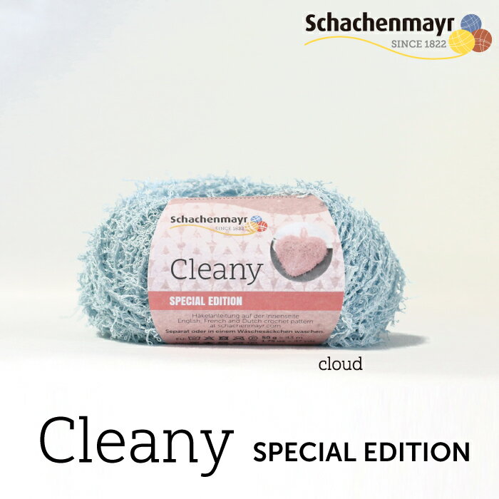 Schachenmayr 毛糸 Cleany 00153 / cloud☆シャッヘンマイヤー