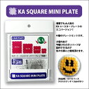 KA SQUARE ミニプレート 4枚セット【Z】