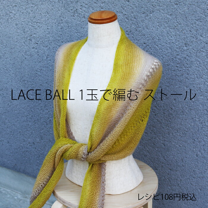【826】LACEBALL1玉で編む