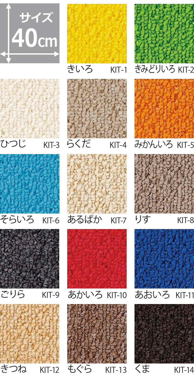 【送料無料】 サンゲツ 洗える 住宅用 タイルカーペット スタイルキット ループ 40×40 ずれない 防音 制電 防炎 防ダニ 床暖 フローリングに 敷くだけ 家庭用 パネルカーペット 賃貸OK カラフル かわいい