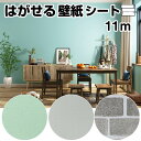 【クーポン配布中】壁紙シール 11m はがせる壁紙 diy のり付き クロス レンガ 壁紙シート 補修 木目 おしゃれ 防水 白 木目調 ウッド インテリアシート リメイクシート 無地 粘着シート 北欧 男前 グレー 家具 寝室 部屋 リビング キッチン トイレ 洗面所 ドア 賃貸