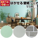 【クーポン配布中】壁紙シール はがせる壁紙 11m diy のり付き クロス レンガ 壁紙シート 補修 木目 おしゃれ 防水 白 木目調 ウッド インテリアシー...