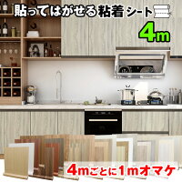 【30日(土)到着も可】壁紙 シール 4+1m リメイクシート 木目 カッティングシート ...